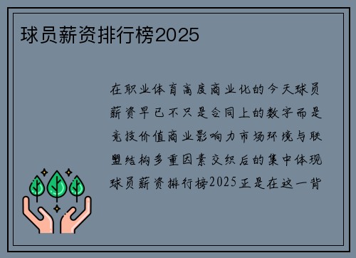 球员薪资排行榜2025