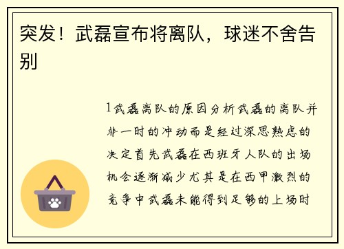 突发！武磊宣布将离队，球迷不舍告别