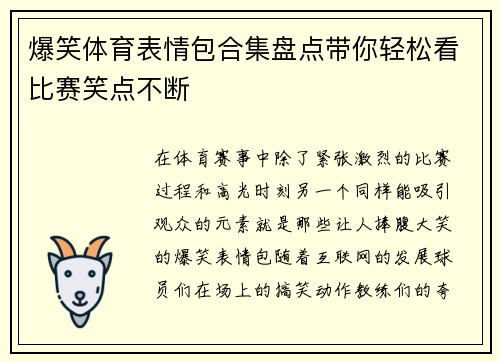 爆笑体育表情包合集盘点带你轻松看比赛笑点不断